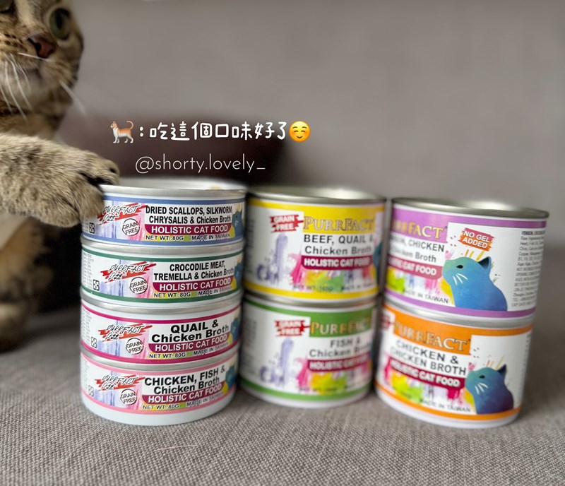 女人知己試用大隊,口碑行銷,部落客行銷,PURRFACT 波菲特貓用主食罐,主食罐,PURRFACT波菲特,貓主食罐,貓罐,PURRFACT波菲特貓用主食罐,魚肉蔓越莓主食罐,鮮嫩雞主食罐,鹿肉雞肉主食罐,牛肉鵪鶉貓主食罐,干貝蠶蛹配方,鱷魚肉白木耳配方,雞肉魚肉配方,安心鶉配方,評價,體驗,適口性佳,心得,成貓適用,高齡貓適用,質地是慕絲狀